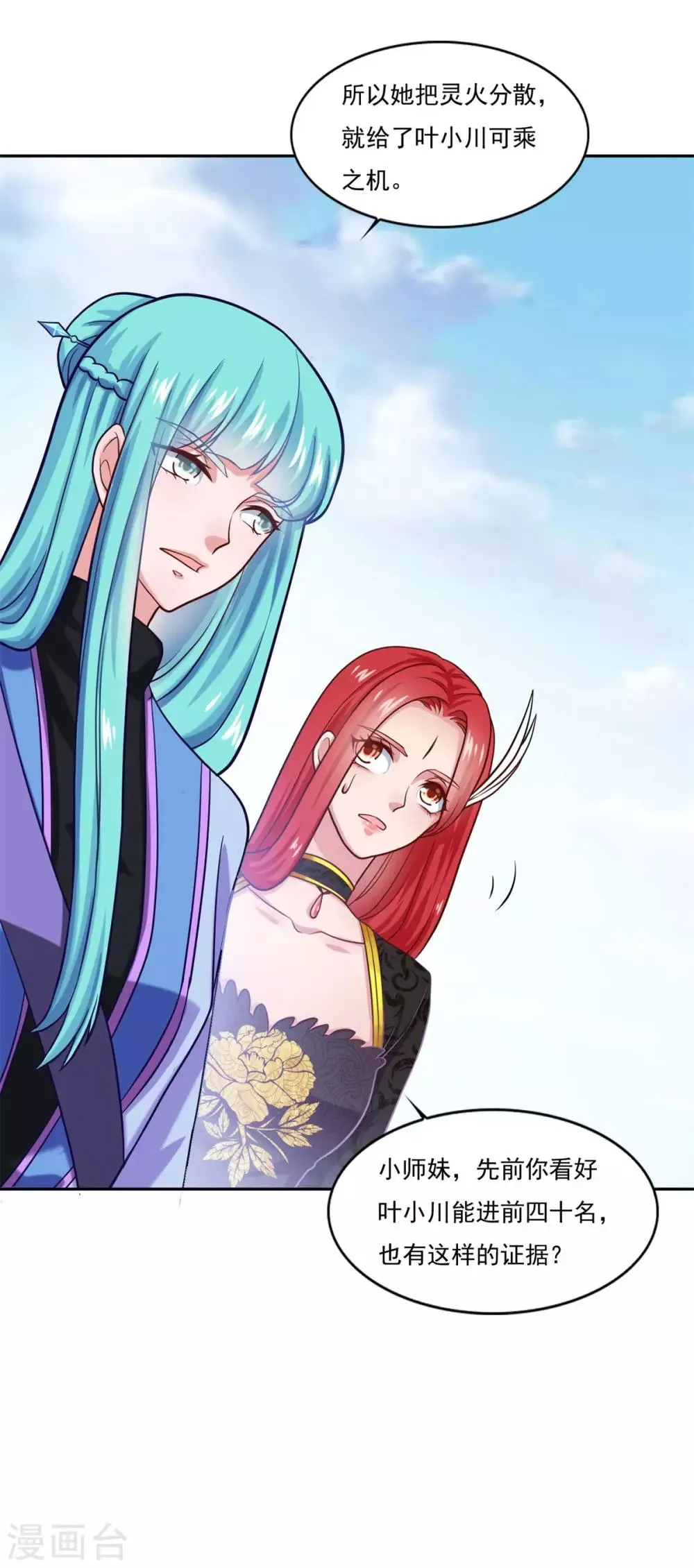 第44话 感觉 第22页