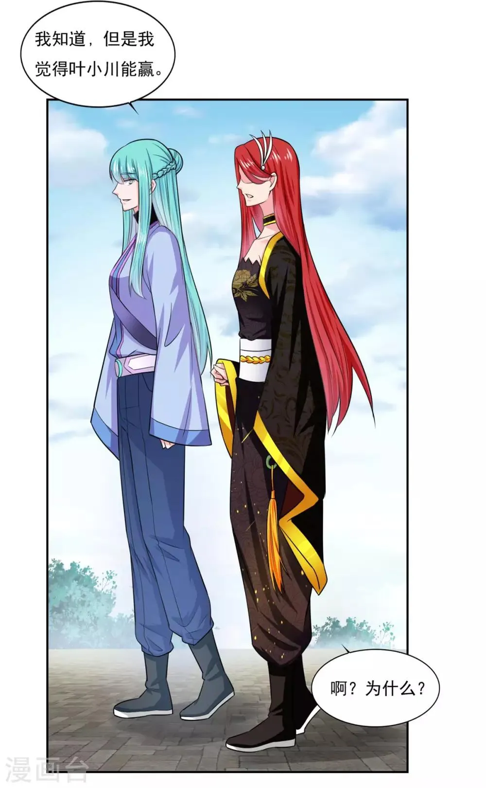 第44话 感觉 第26页