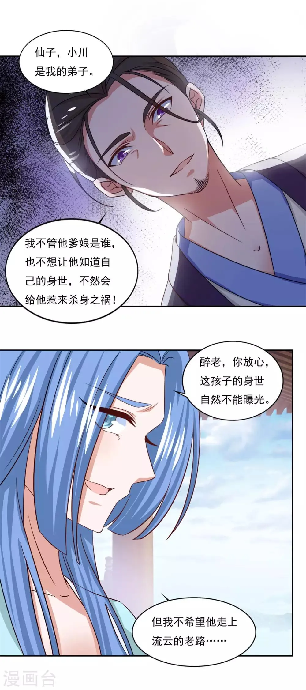 第44话 感觉 第33页