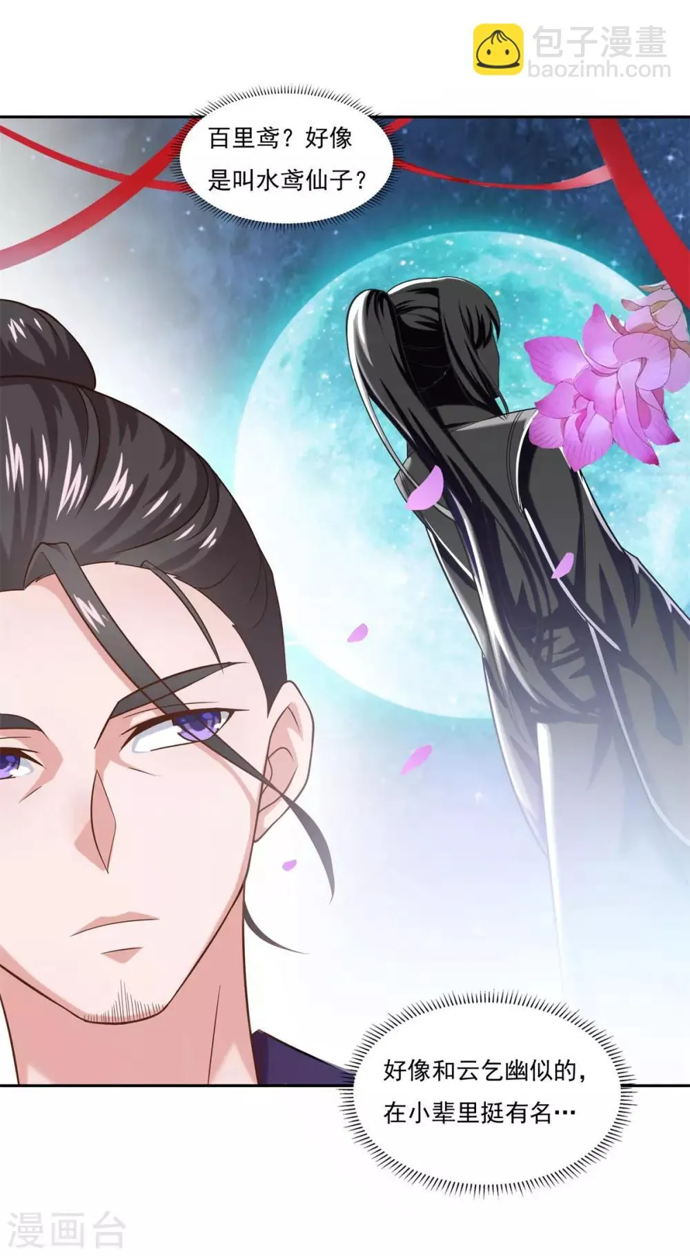 第44话 感觉 第35页