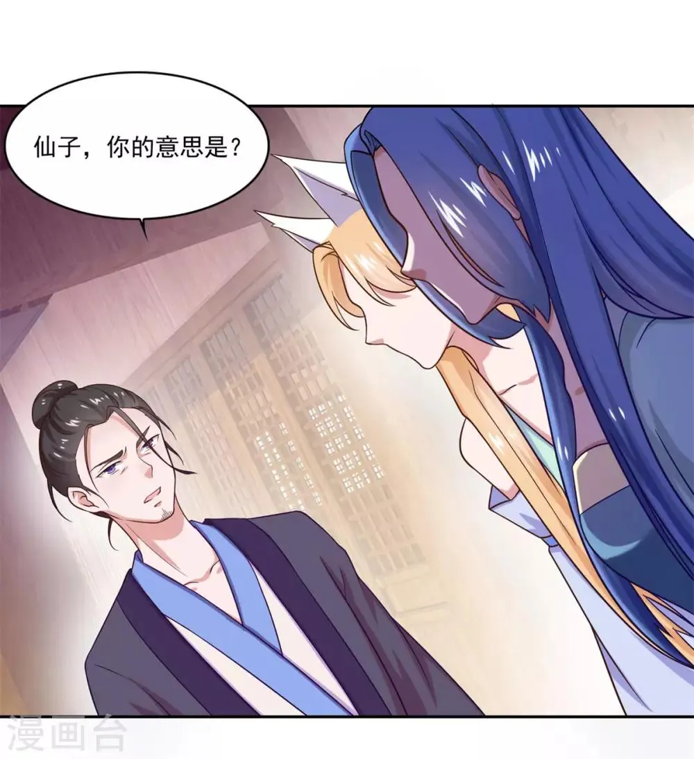 第44话 感觉 第36页