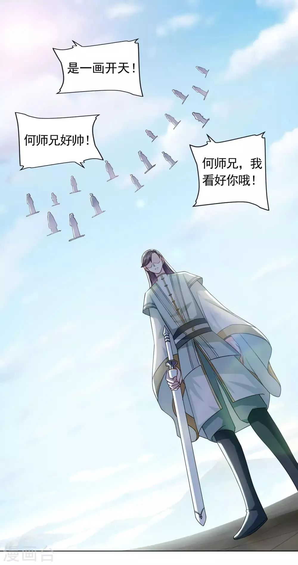 第47话 大师兄 第6页