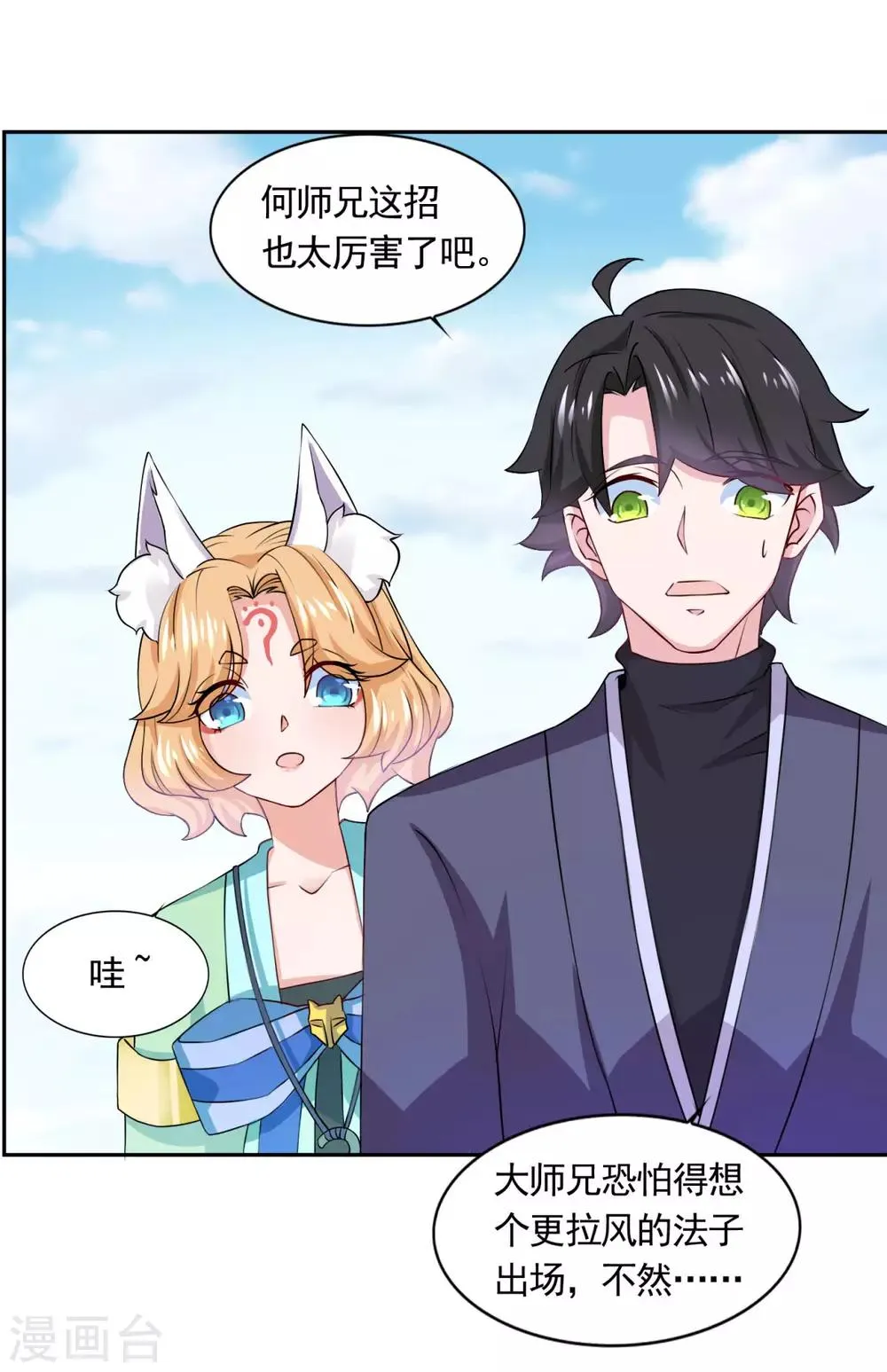第47话 大师兄 第7页