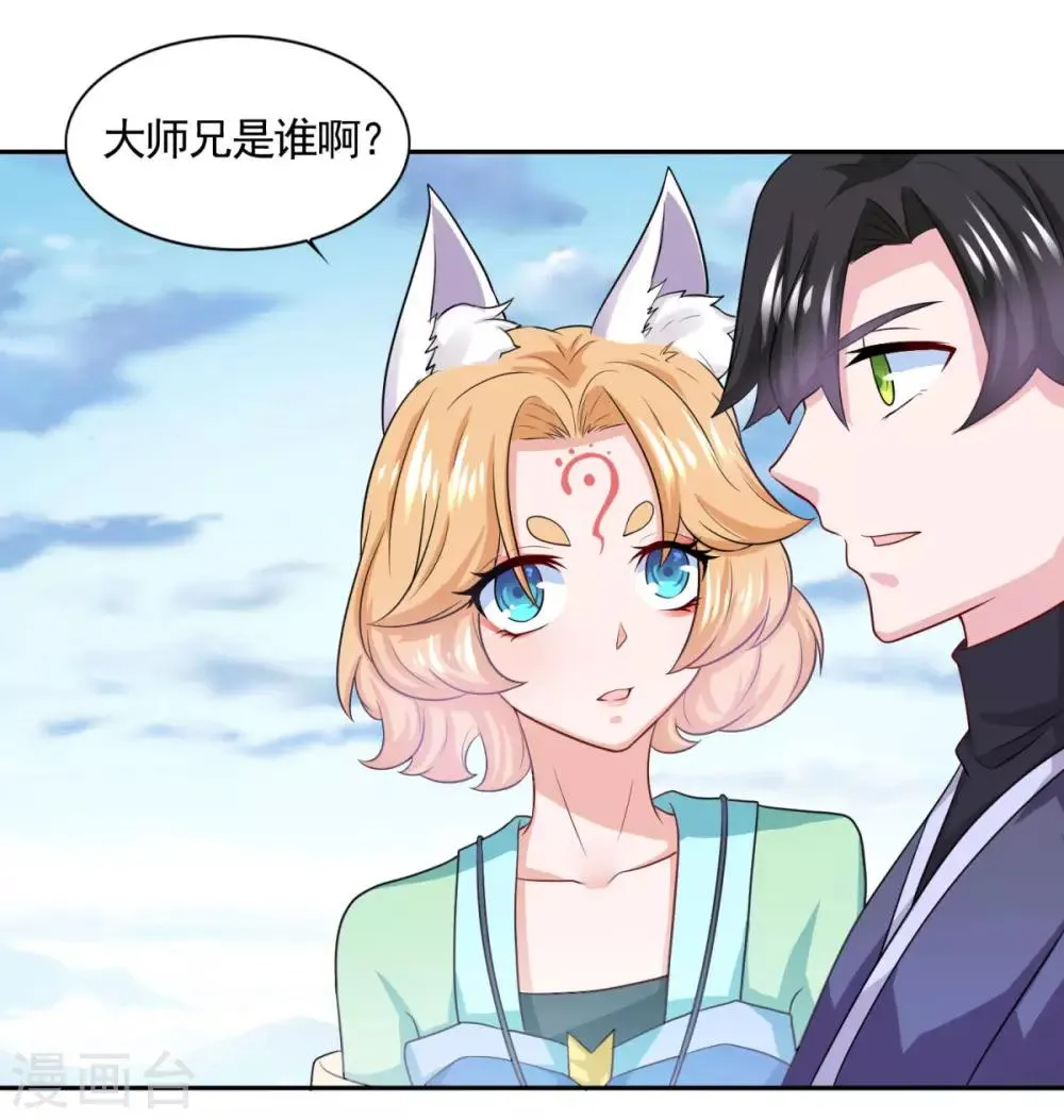 第47话 大师兄 第8页