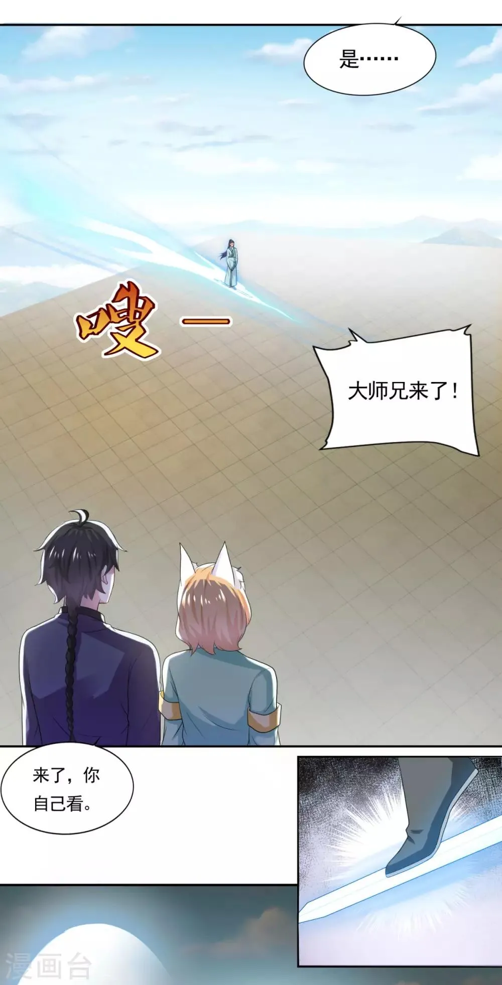 第47话 大师兄 第9页