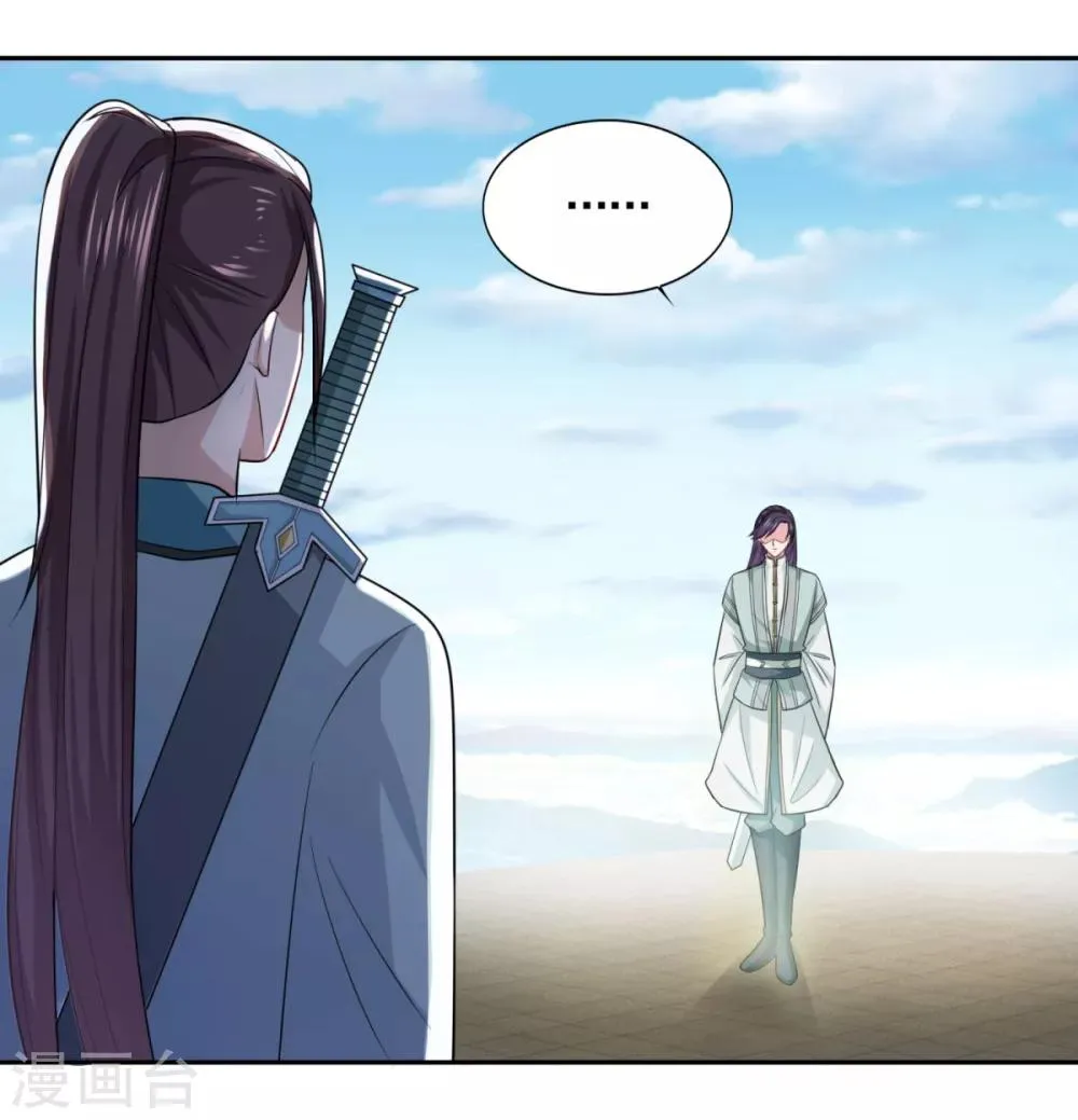 第47话 大师兄 第11页