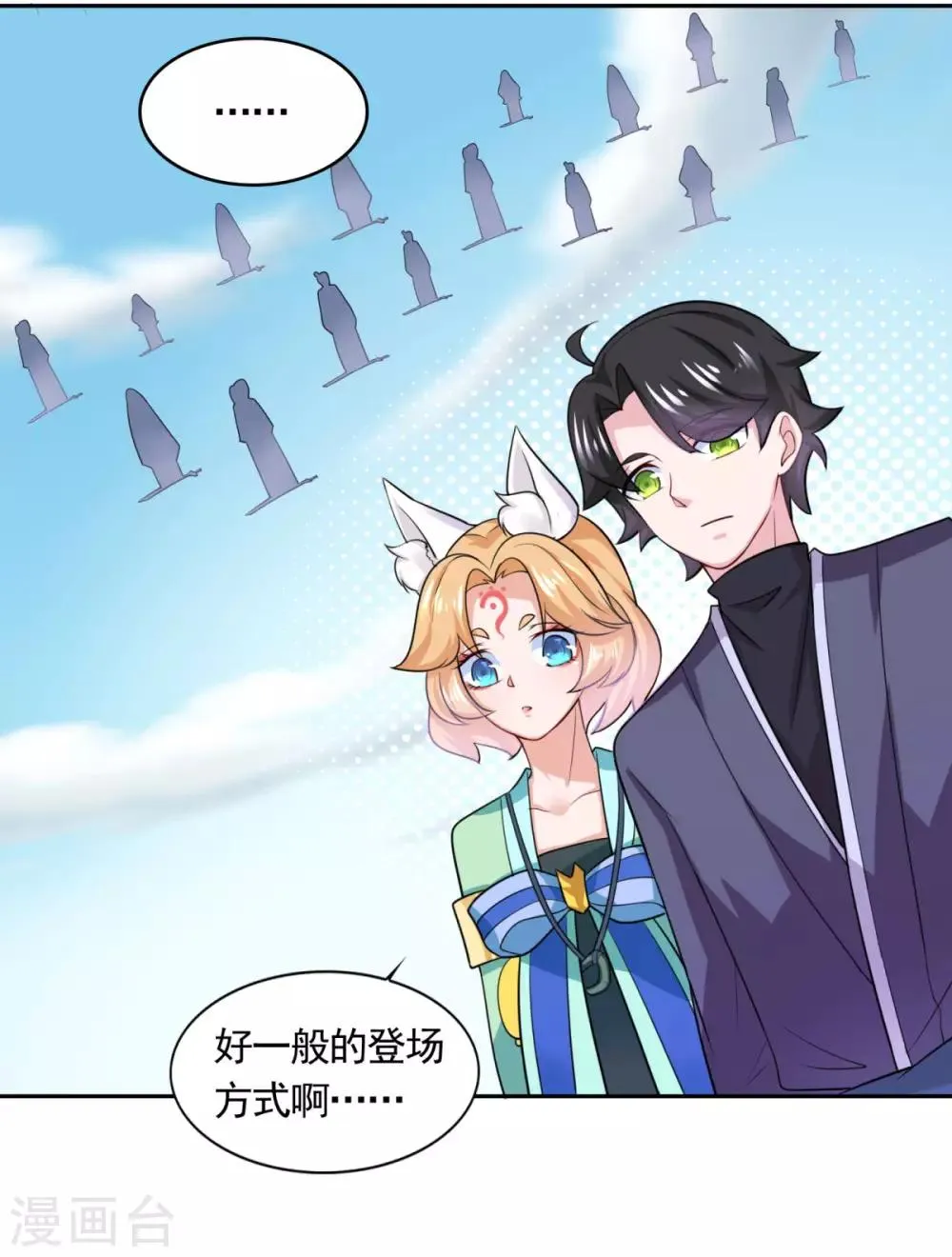 第47话 大师兄 第12页