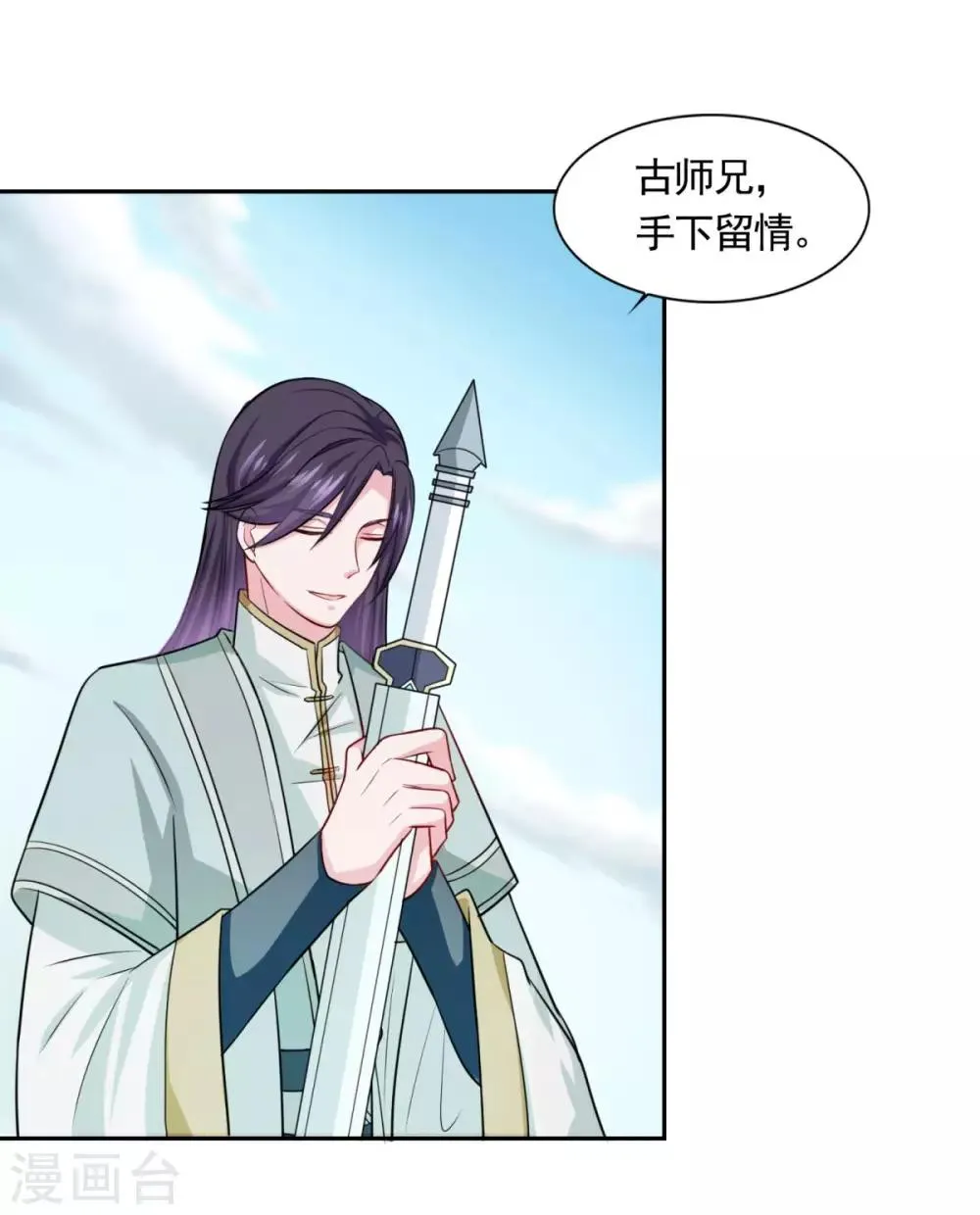 第47话 大师兄 第13页