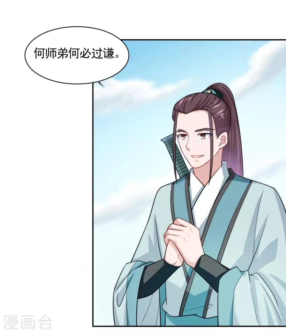 第47话 大师兄 第14页
