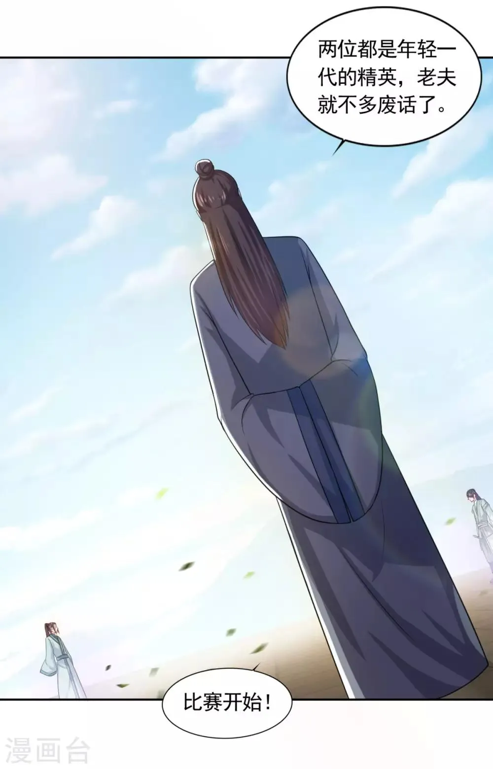 第47话 大师兄 第15页