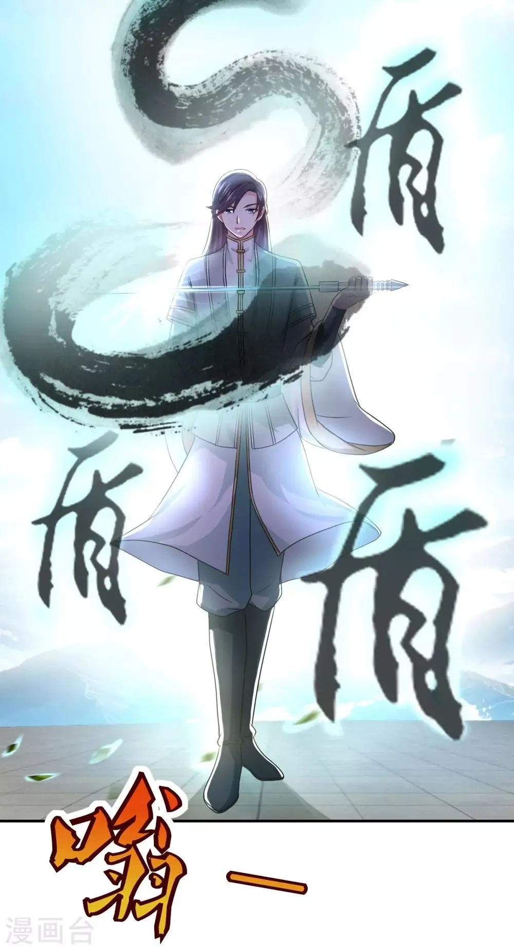 第47话 大师兄 第17页
