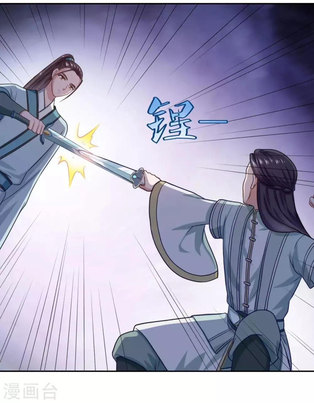 第47话 大师兄 第20页
