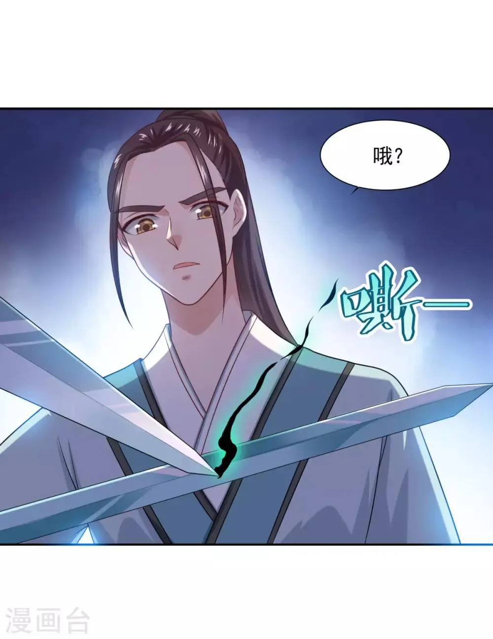 第47话 大师兄 第21页
