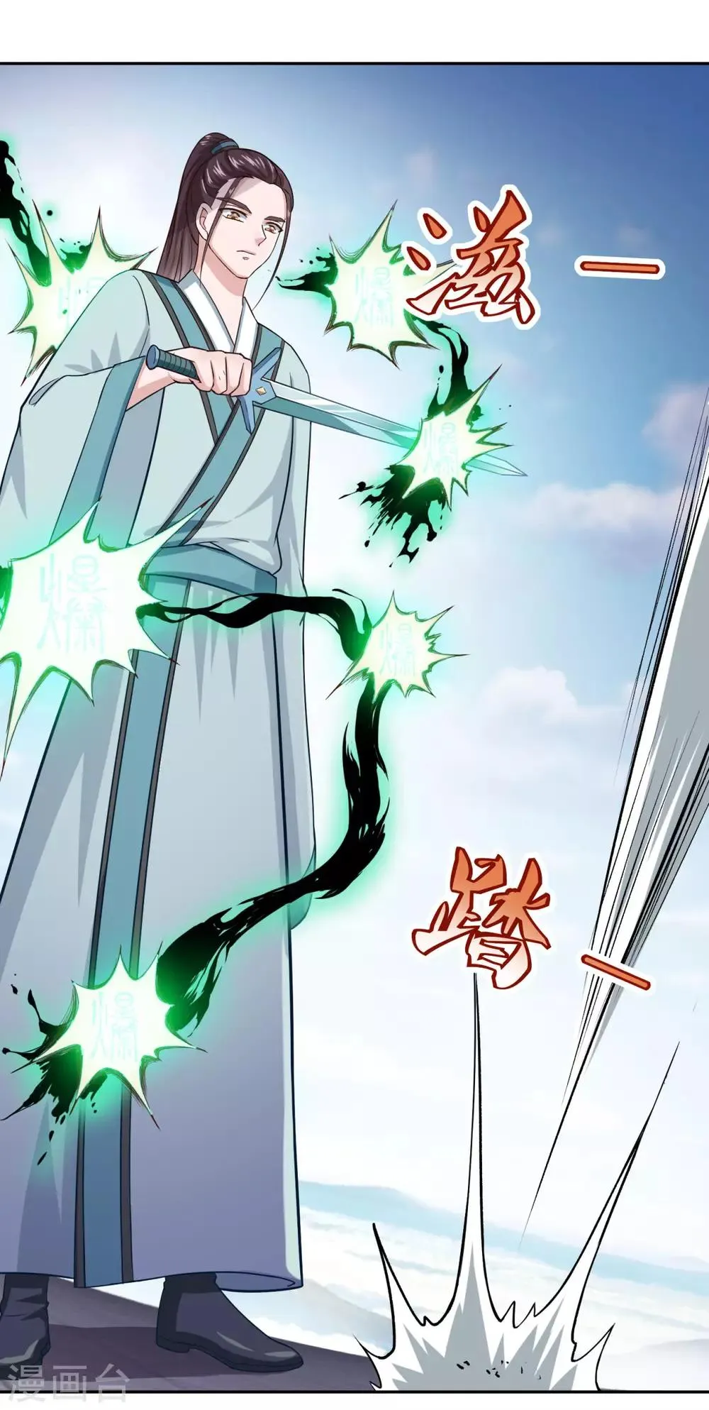 第47话 大师兄 第22页