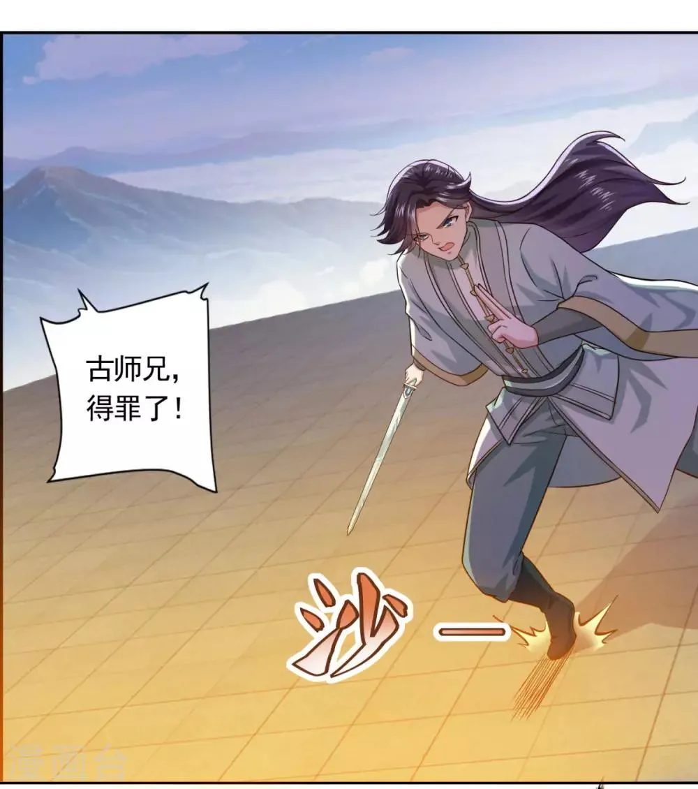 第47话 大师兄 第23页
