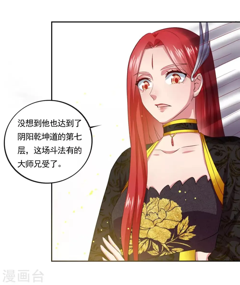 第47话 大师兄 第27页