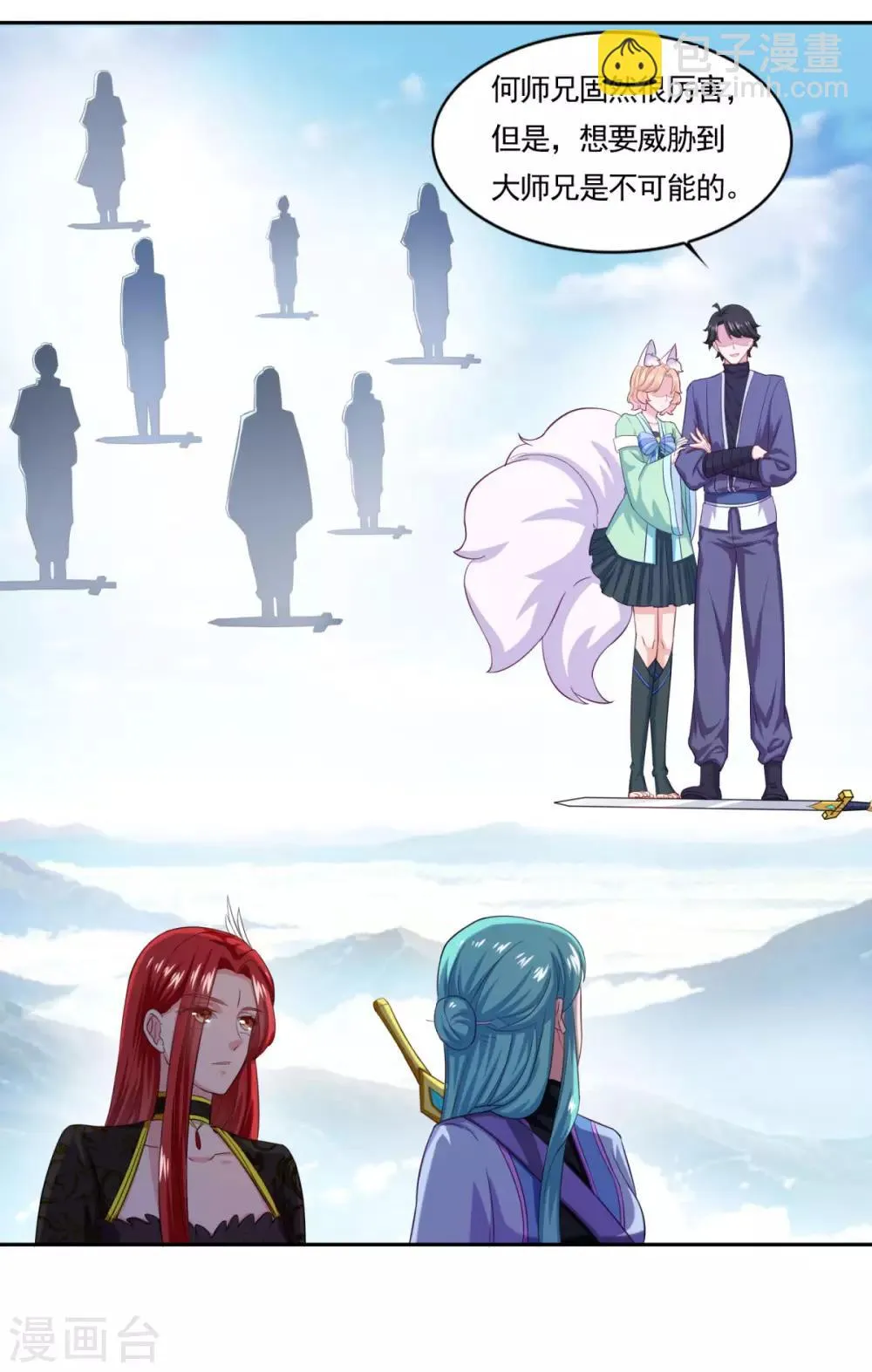 第47话 大师兄 第30页