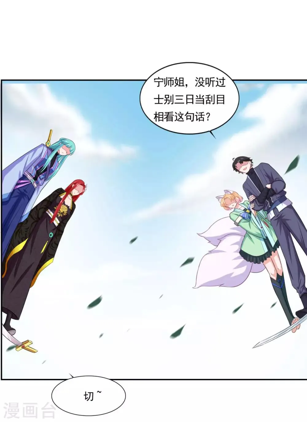 第47话 大师兄 第32页