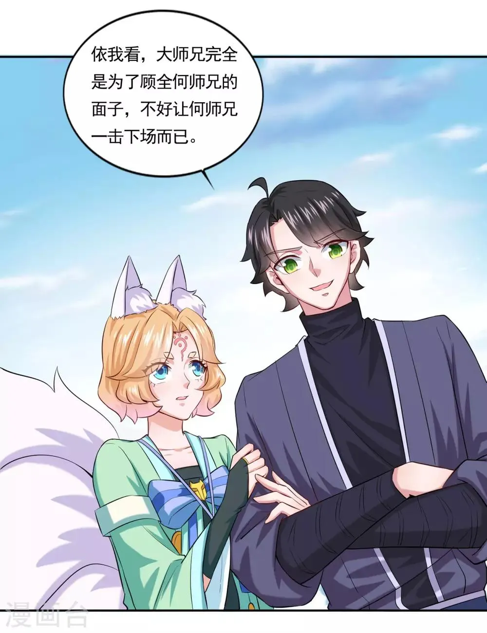 第47话 大师兄 第33页