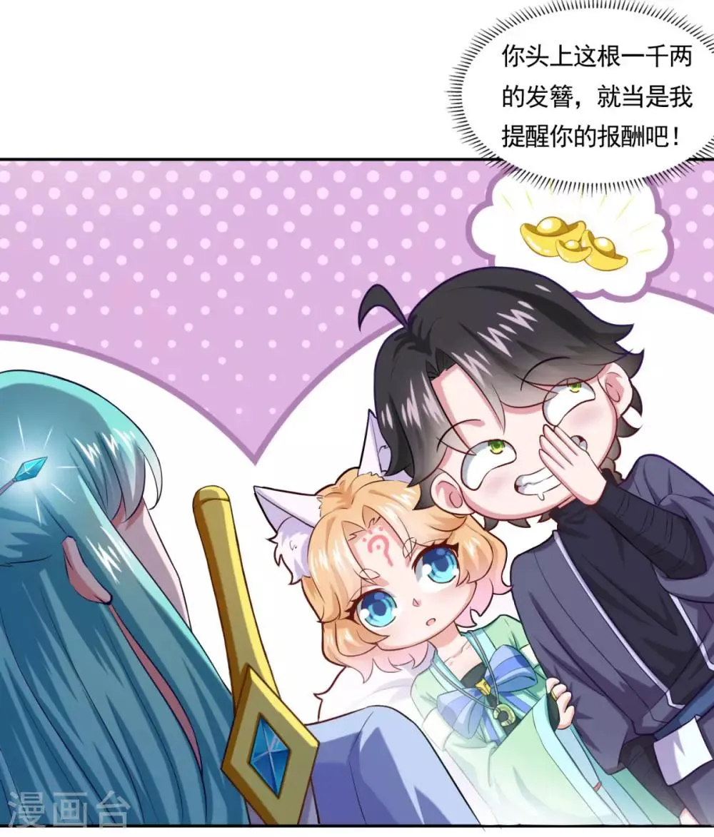 第47话 大师兄 第36页