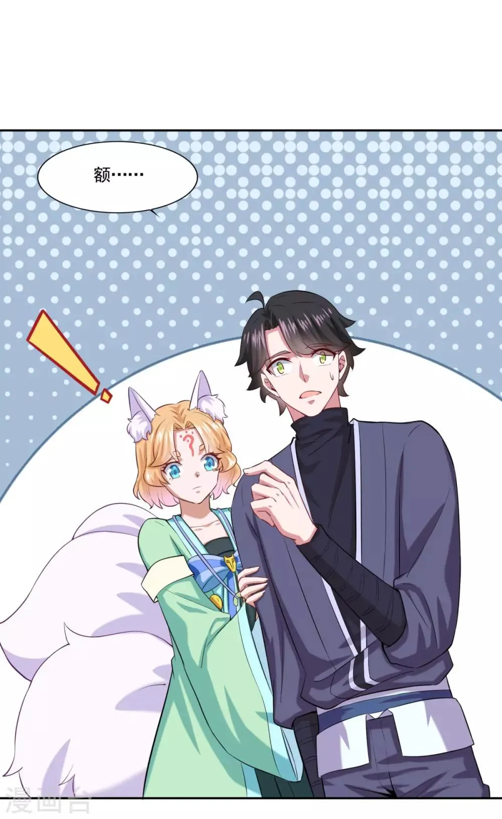 第47话 大师兄 第39页