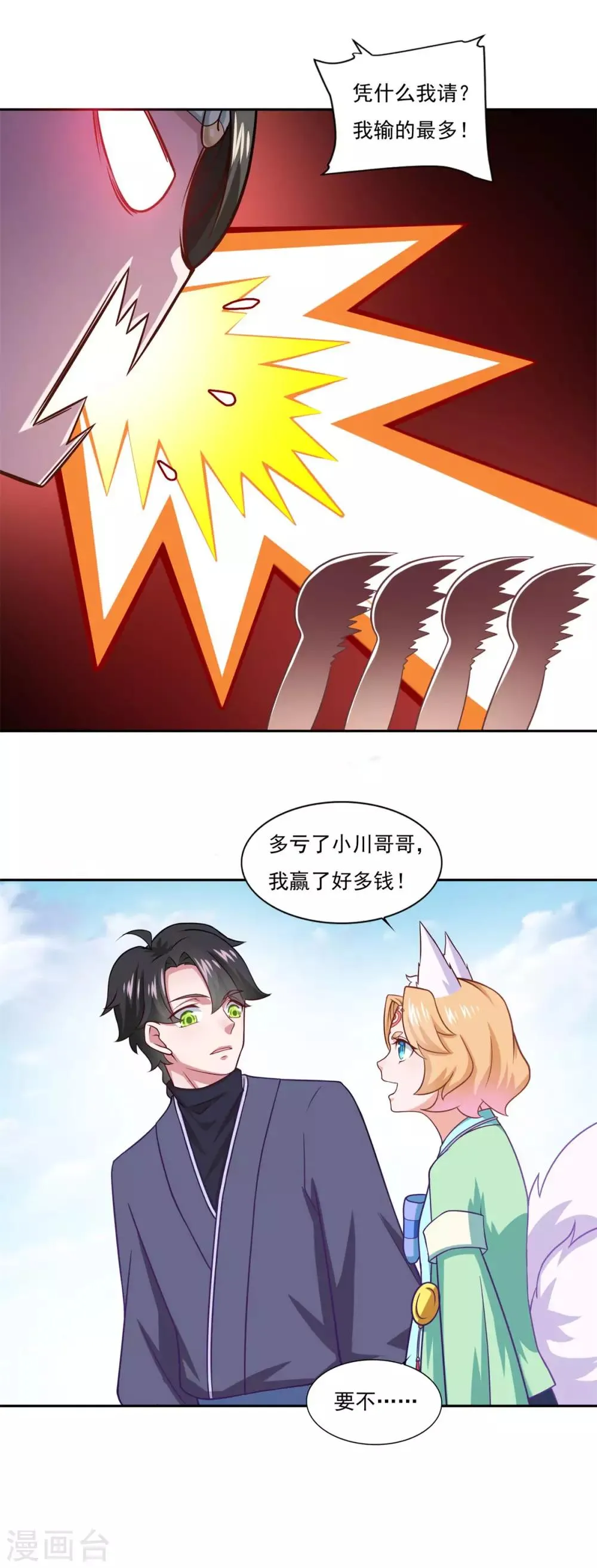 第45话 回家 第12页