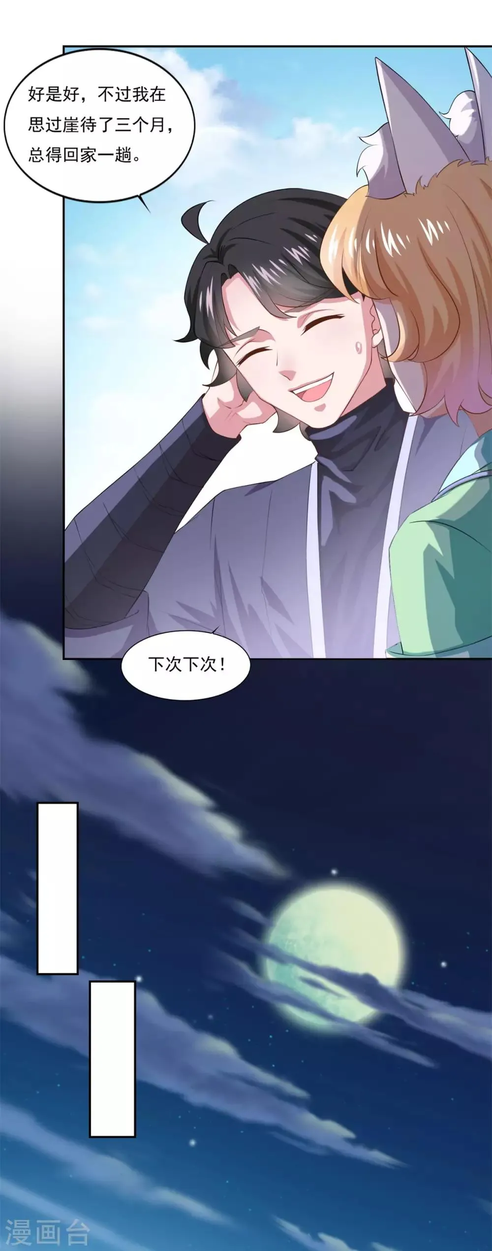 第45话 回家 第14页
