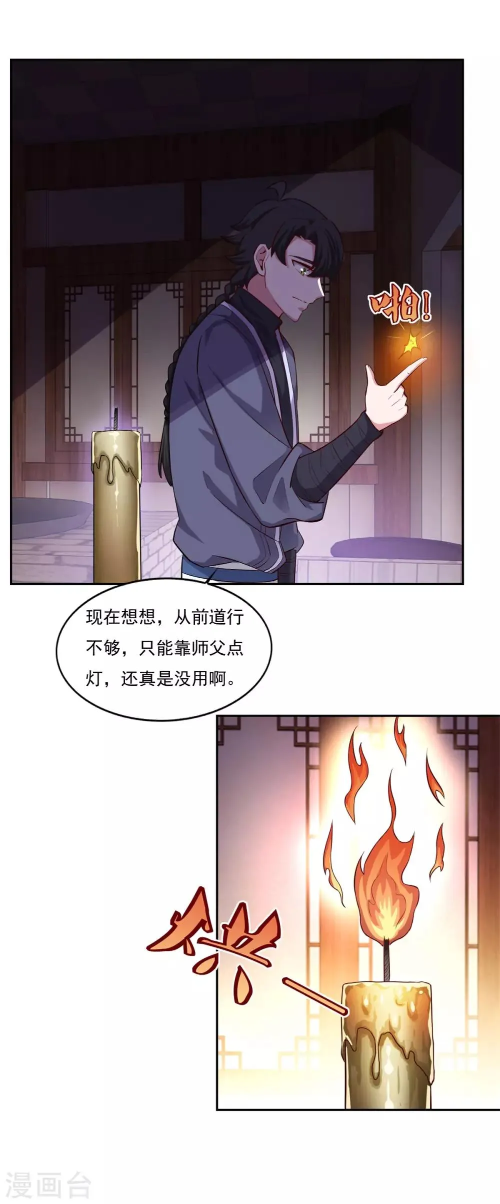 第45话 回家 第21页