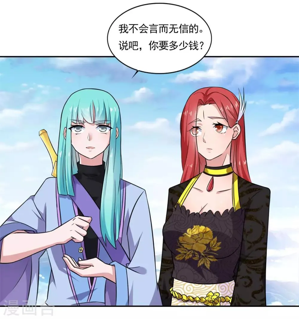 第49话 消了旧账，也好 第2页