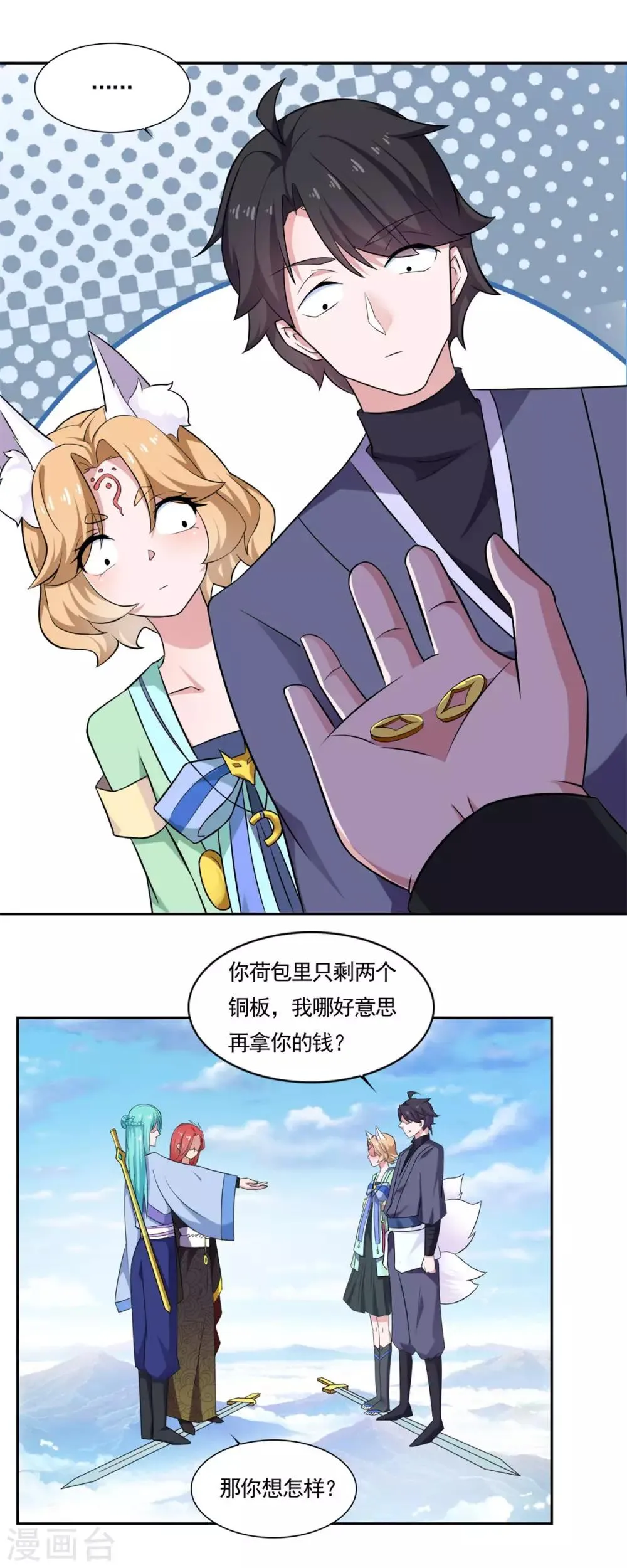 第49话 消了旧账，也好 第3页