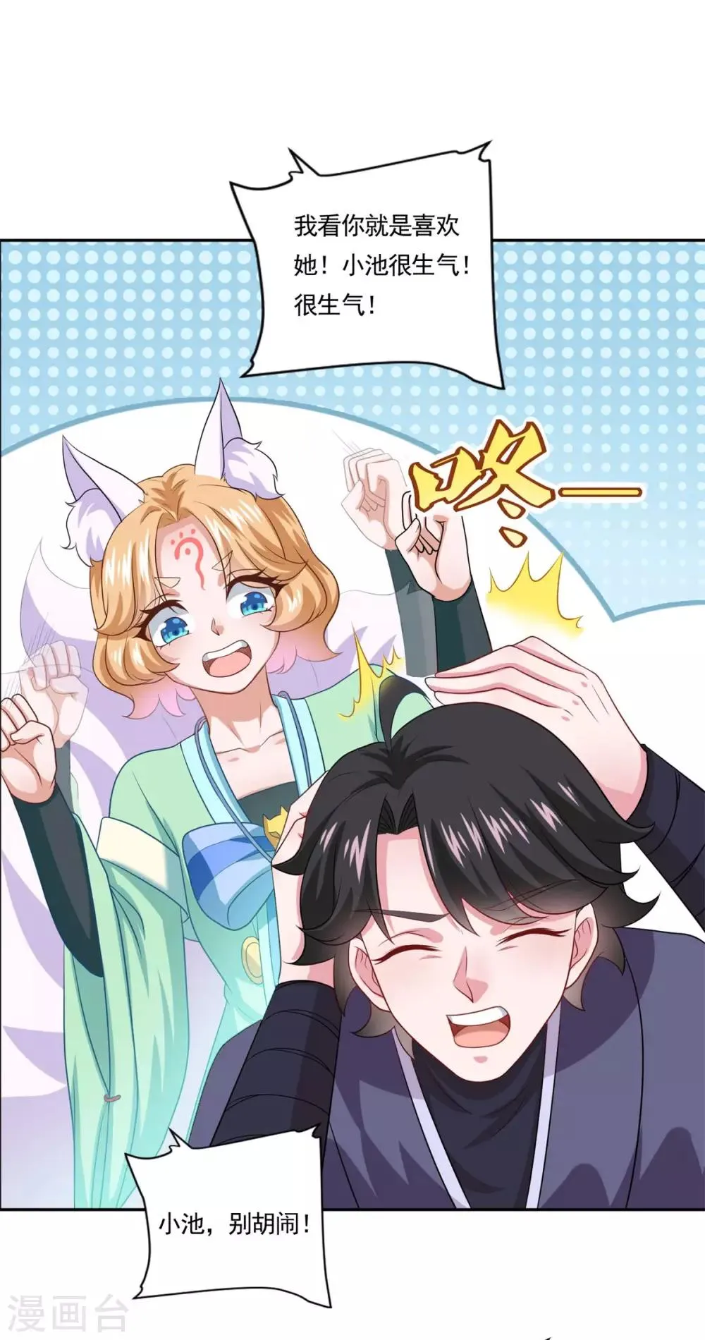 第49话 消了旧账，也好 第19页