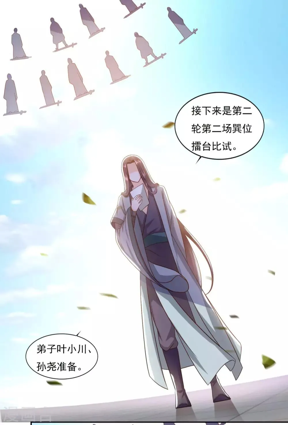 第54话 底是谁在骂我 第2页