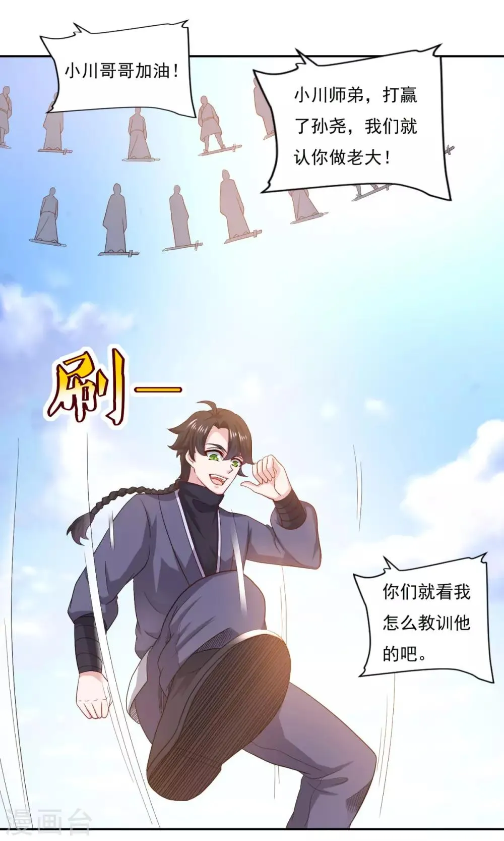 第54话 底是谁在骂我 第4页