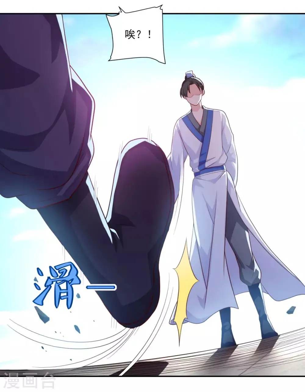 第54话 底是谁在骂我 第5页