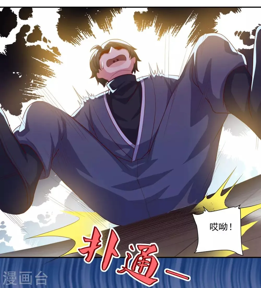 第54话 底是谁在骂我 第6页