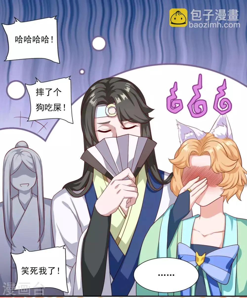 第54话 底是谁在骂我 第7页