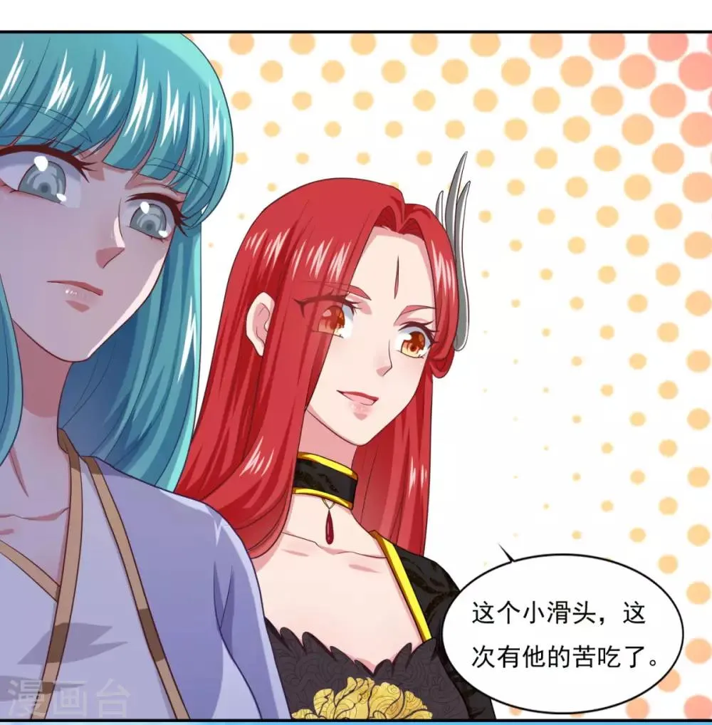 第54话 底是谁在骂我 第9页