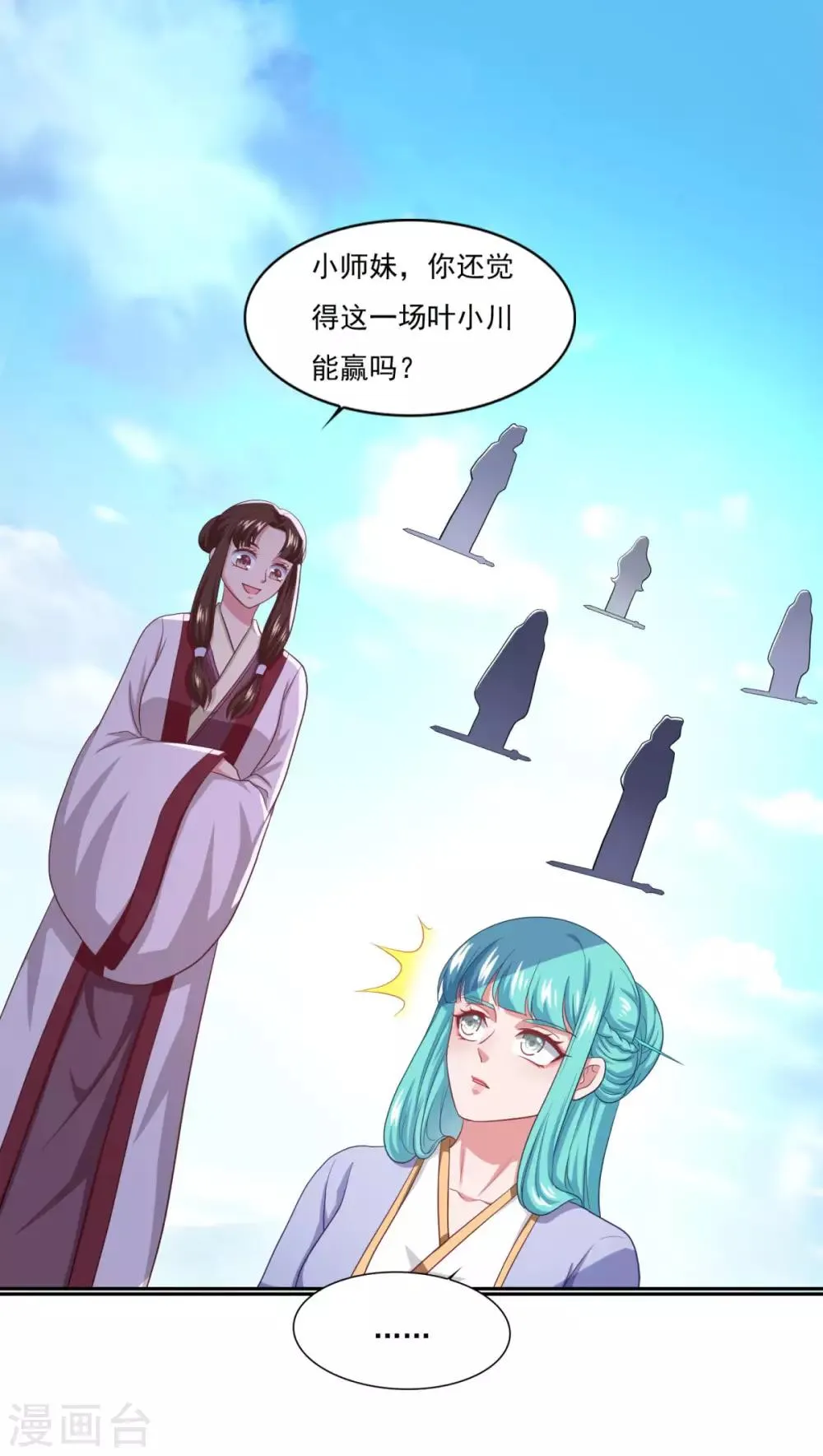 第54话 底是谁在骂我 第10页