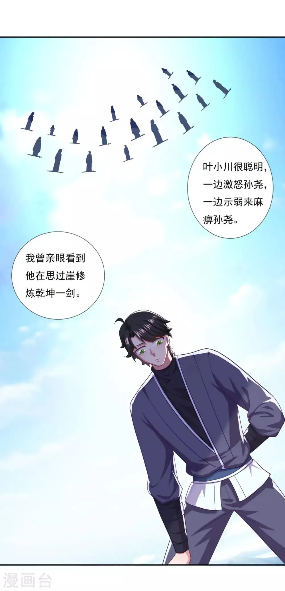 第54话 底是谁在骂我 第13页
