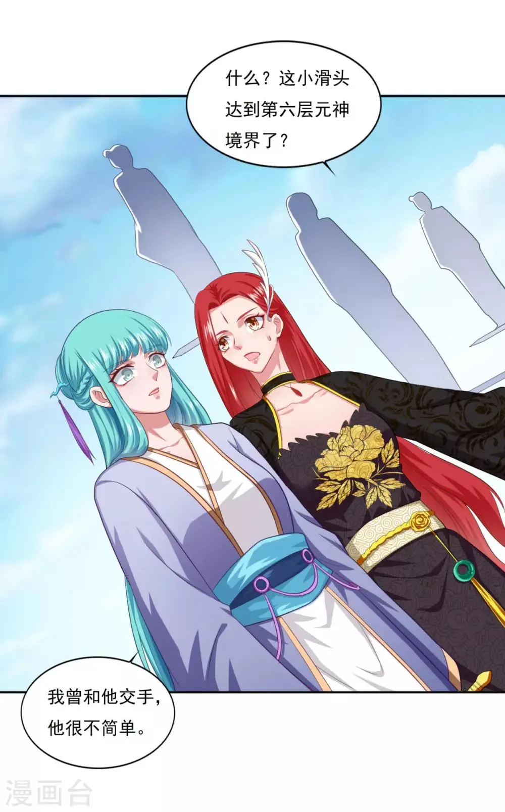 第54话 底是谁在骂我 第14页