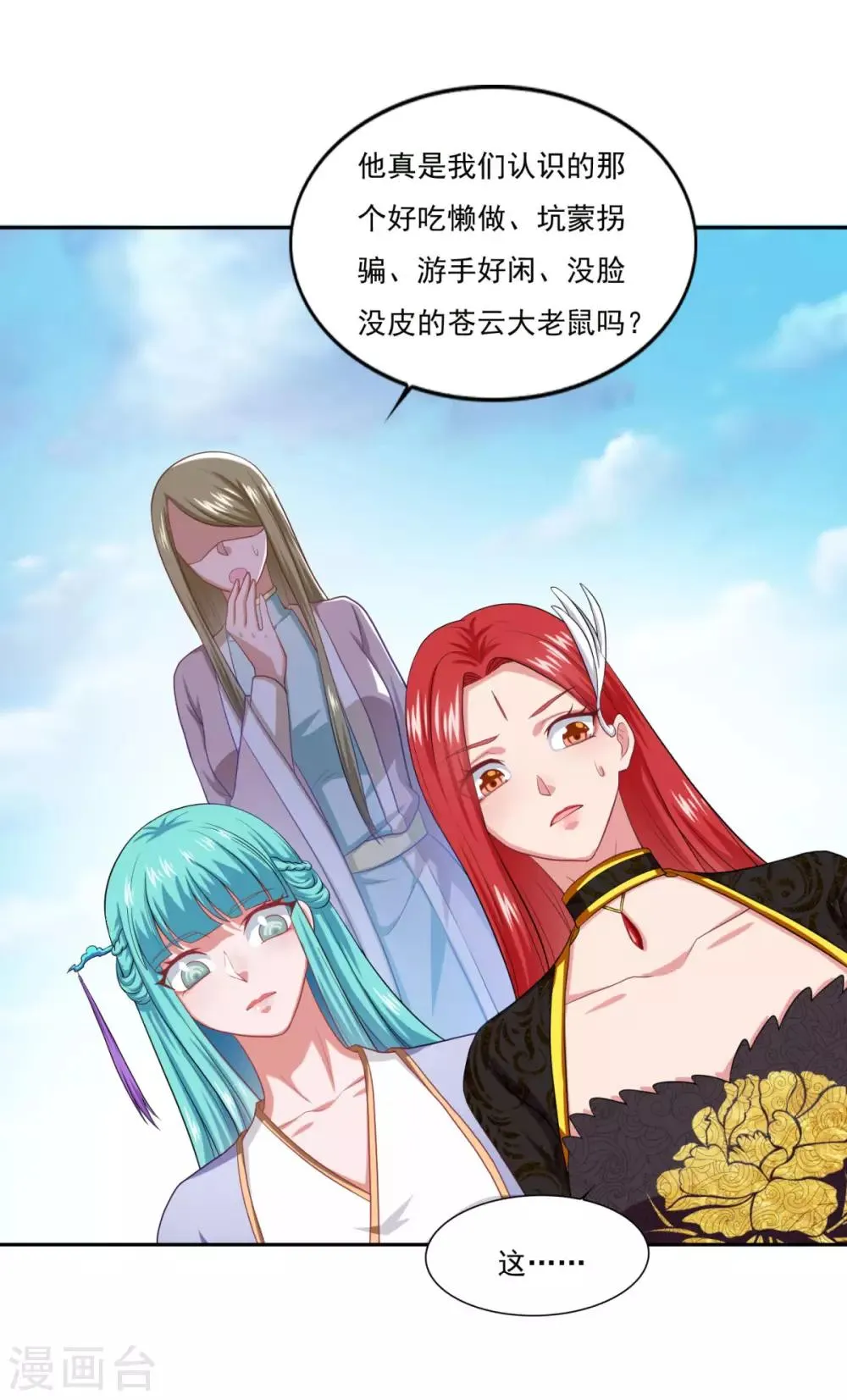 第54话 底是谁在骂我 第15页