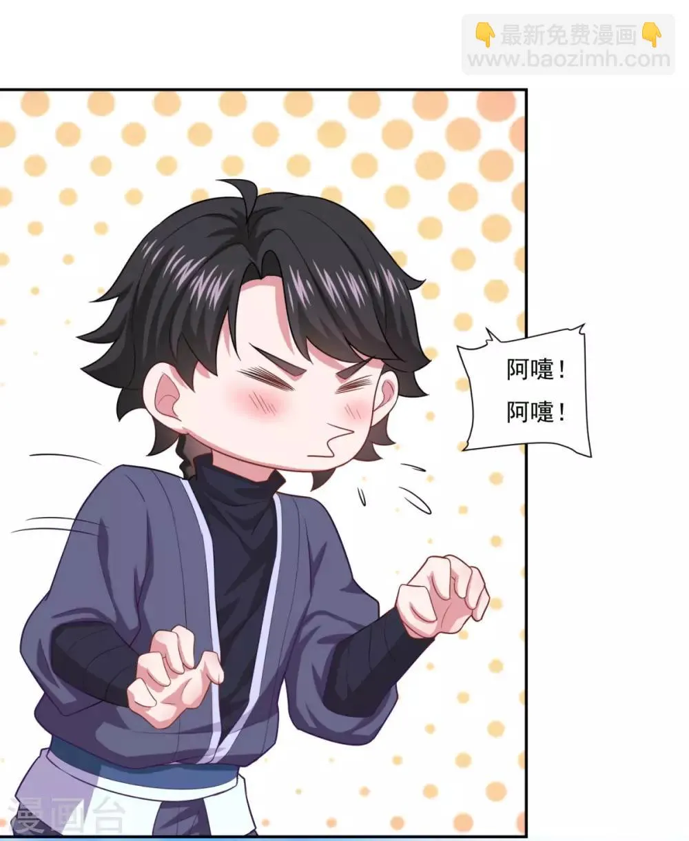 第54话 底是谁在骂我 第16页
