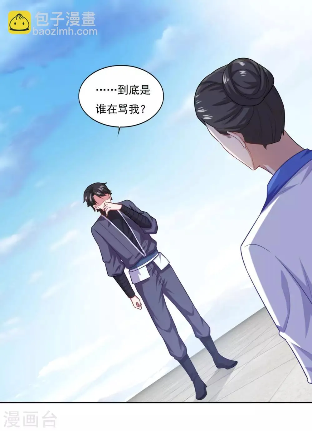 第54话 底是谁在骂我 第17页