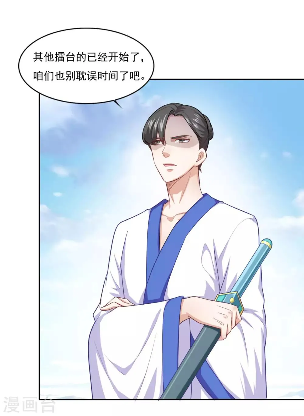 第54话 底是谁在骂我 第18页