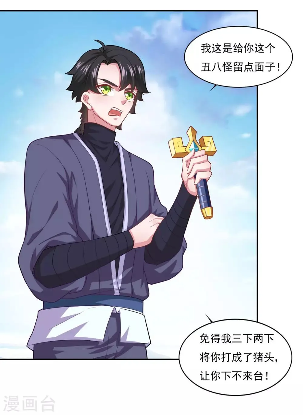 第54话 底是谁在骂我 第19页