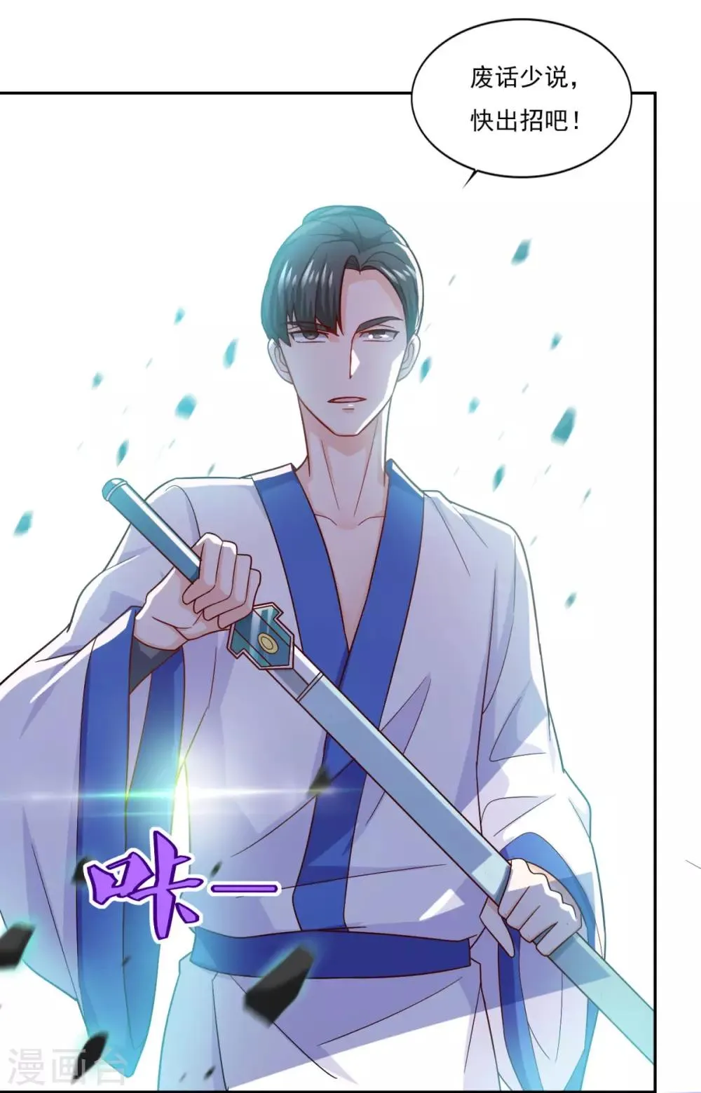 第54话 底是谁在骂我 第20页