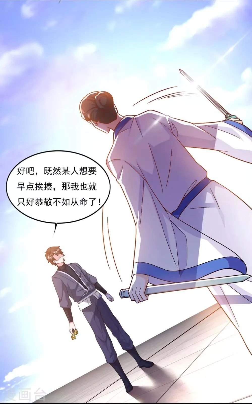 第54话 底是谁在骂我 第21页