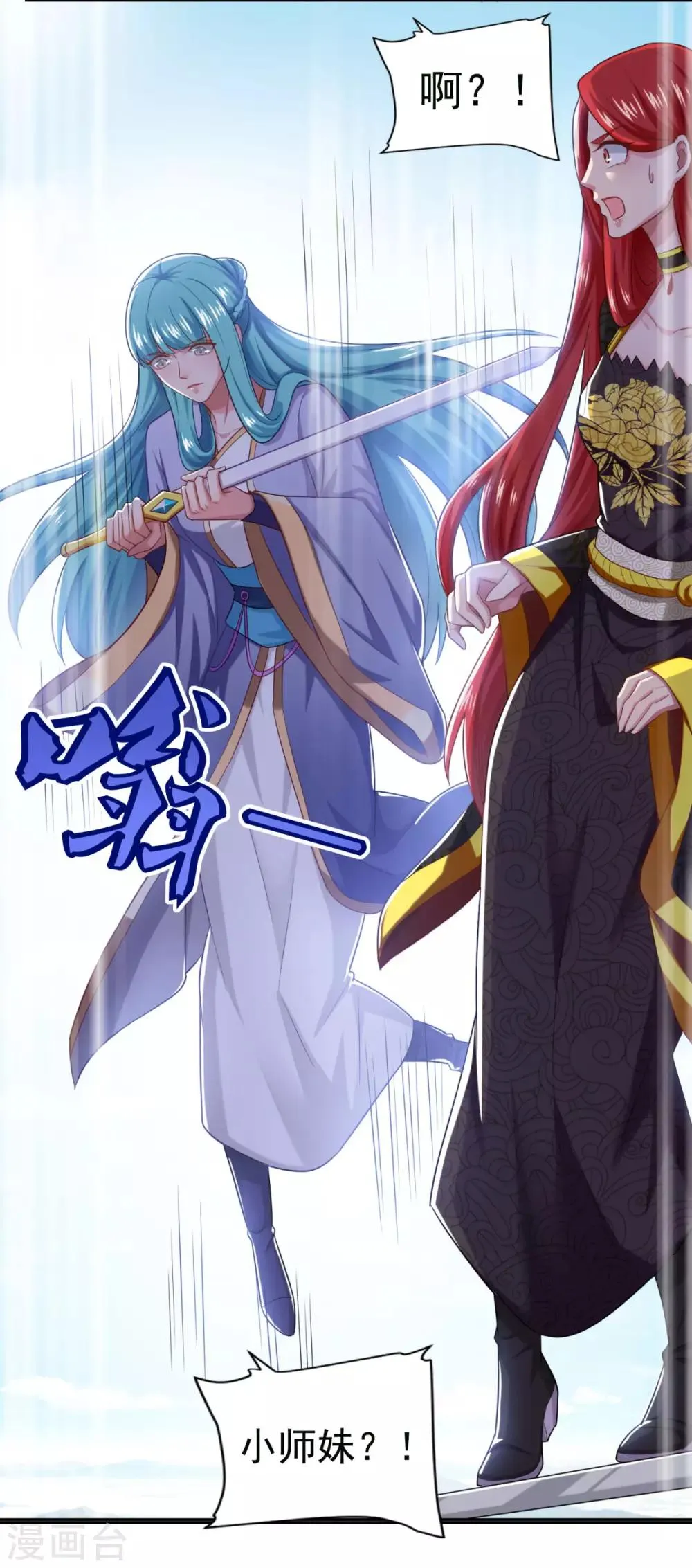 第54话 底是谁在骂我 第25页