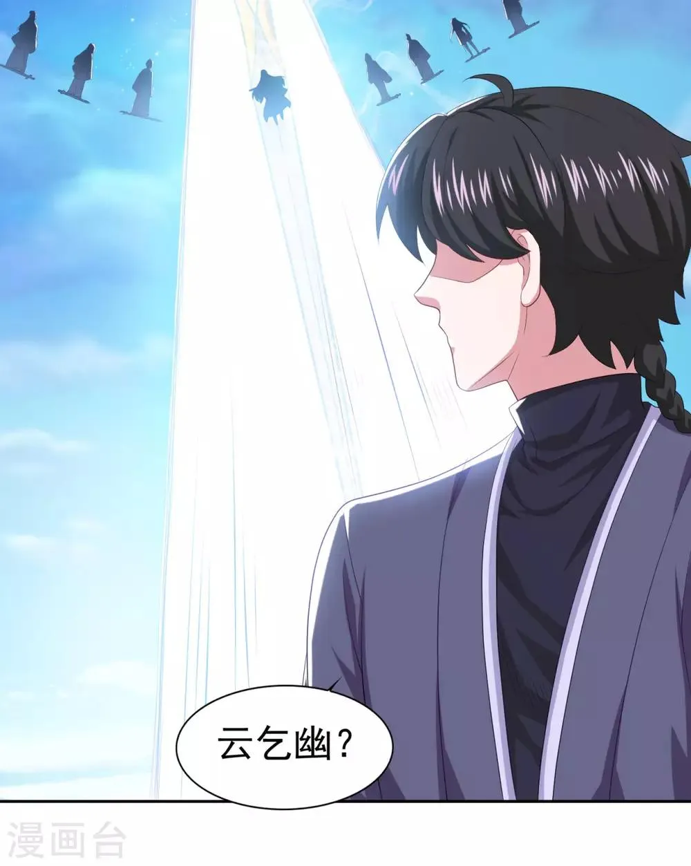 第54话 底是谁在骂我 第29页
