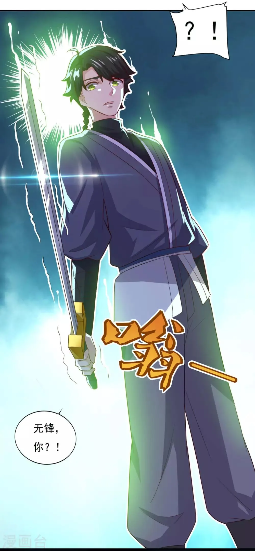第54话 底是谁在骂我 第34页